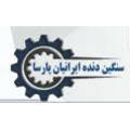 سنگین دنده ایرانیان پارسا
