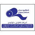 استخدام تعاونی شکوه سان صنعت جوان