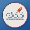استخدام شتاب دهنده نمکدان