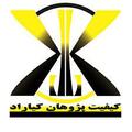 استخدام کیفیت پژوهان کیا راد
