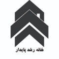 خانه رشد پایدار