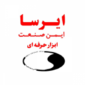 ایمن صنعت ایرسا