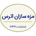 استخدام مزه سازان اترس