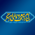 ستاد امر به معروف و نهی از منکر استان خراسان رضوی