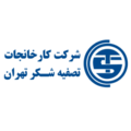 کارخانجات تصفیه شکر تهران