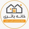 خانه باطری