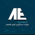 استخدام سبد گردان آرمان اقتصاد