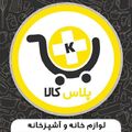 فروشگاه پلاس کالا