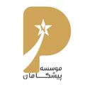 موسسه پیشگامان صنعت نیکان هم اندیش