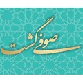 صوفی گشت