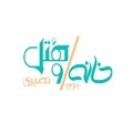 خانه و هتل