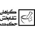 استخدام گیاهان شفابخش حکمت