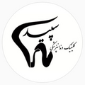 درمانگاه دندانپزشکی سپید