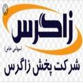 پخش زاگرس ملل کالا