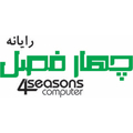 چهار فصل رایانه
