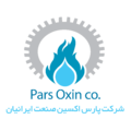 پارس اکسین صنعت ایرانیان