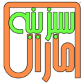 کارخانجات تولیدی سبزینه مارال یزد