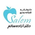 استخدام داروخانه شبانه روزی دکتر آزاده سالم