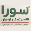 آکادمی کودک و نوجوان سورا