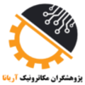 استخدام پژوهشگران مکاترونیک آریانا