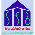 تعاونی سازه فولاد بارز