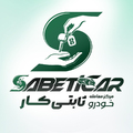 دفتر معاملات خودرو ثابتی کار