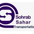 حمل و نقل باربری داخلی سهراب سحر اسدآباد