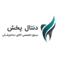 امین پخش اطباء پارس