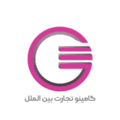 استخدام گامی نو تجارت بین الملل
