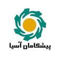 استخدام تعاونی پیشگامان و رهروان خدمات پیشه آسیا