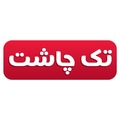 تک چاشت