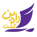 خدمات مسافرت هوایی رادین گشت ایرانیان