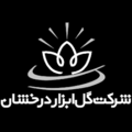 استخدام گل ابزار درخشان
