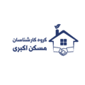 گروه کارشناسان مسکن اکبری