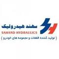 استخدام سهند هیدرولیک