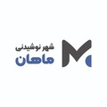 شهر نوشیدنی ماهان