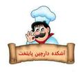 استخدام آشکده دارچین