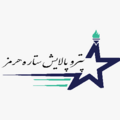 پترو پالایش ستاره هرمز