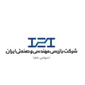 بازرسی مهندسی و صنعتی ایران IEI