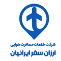 خدمات مسافرت هوایی ارزان سفر ایرانیان