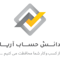 استخدام دانش حساب آریا