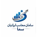 موسسه سامان محاسب ایرانیان