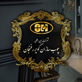 استخدام چوبسازان کویر