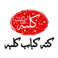 رستوران کته کباب کلبه