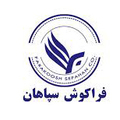 استخدام فراکوش سپاهان