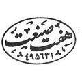 استخدام هفت صنعت اقتصاد مهرسا