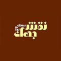 استخدام سنگ نمای نقش جهان