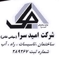 استخدام ساختمانی امید سرا