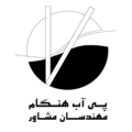 پی آب هنگام