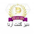 استخدام دنیز گشت آرنا